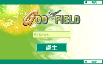 免費下載 神界 - God Field 最新版本 Android/iOS 版本 APK - TapTap