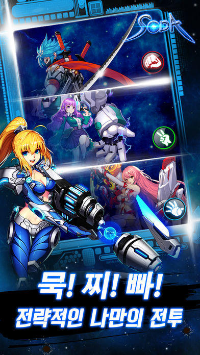 소다(S.O.D.A) Game Screenshot