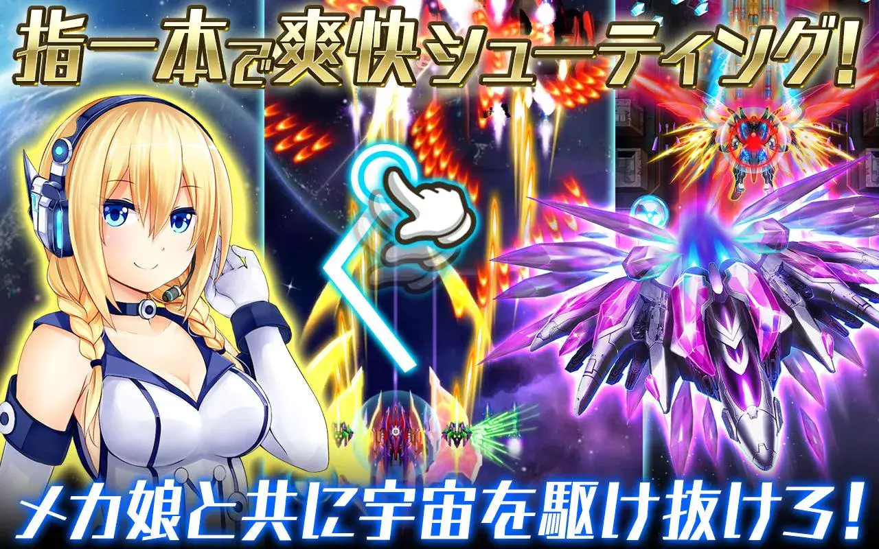 メタル戦記【無料シューティングRPG】（β版） Game Screenshot