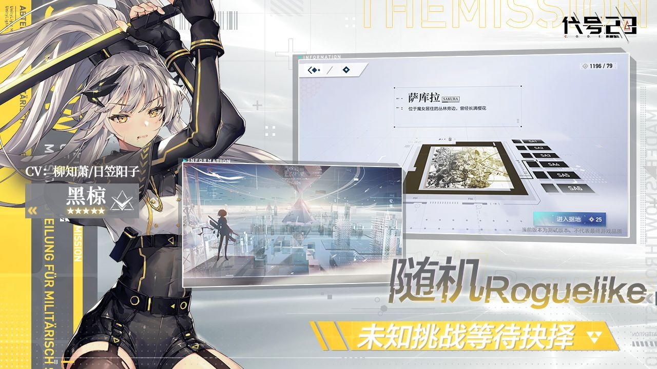 Screenshot of 代号：23（测试服）