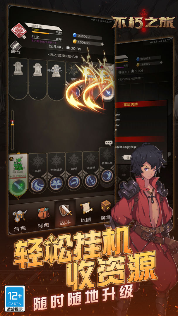 不朽之旅 screenshot game