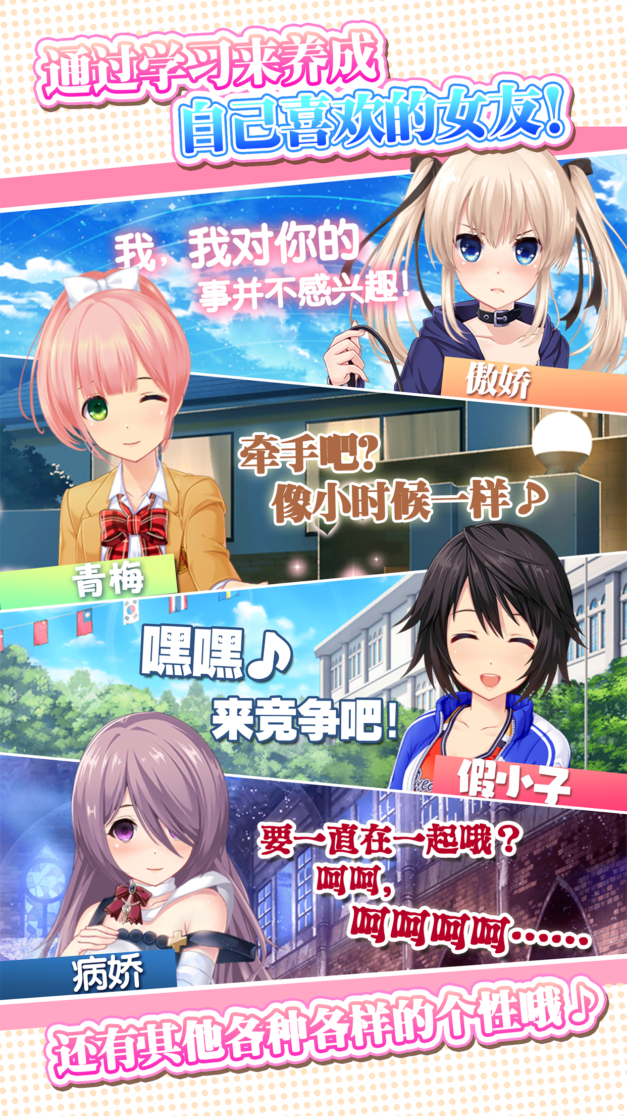 彩虹女友２d Game Screenshot