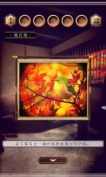 脱出ゲーム 花鳥風月 Game Screenshot