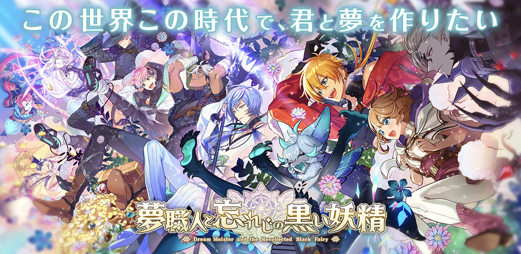 Screenshot of the video of 夢職人と忘れじの黒い妖精