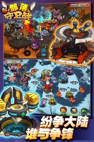 新部落守卫战 ภาพหน้าจอเกม