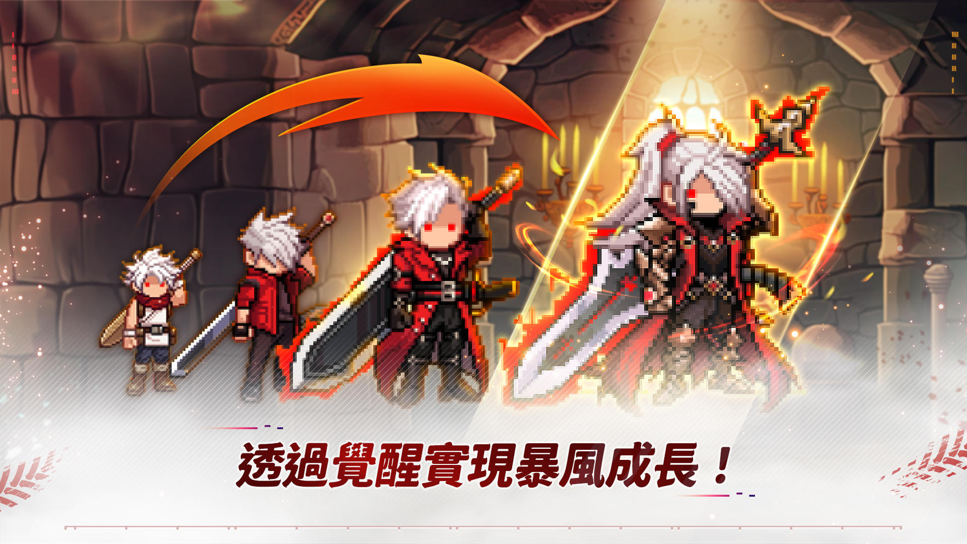 槍劍士養成 遊戲截圖