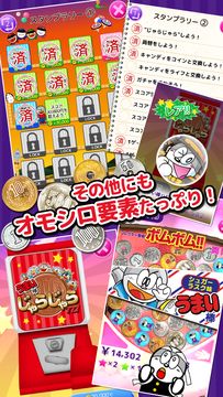 うまい棒じゃらじゃら 77.7 Game Screenshot