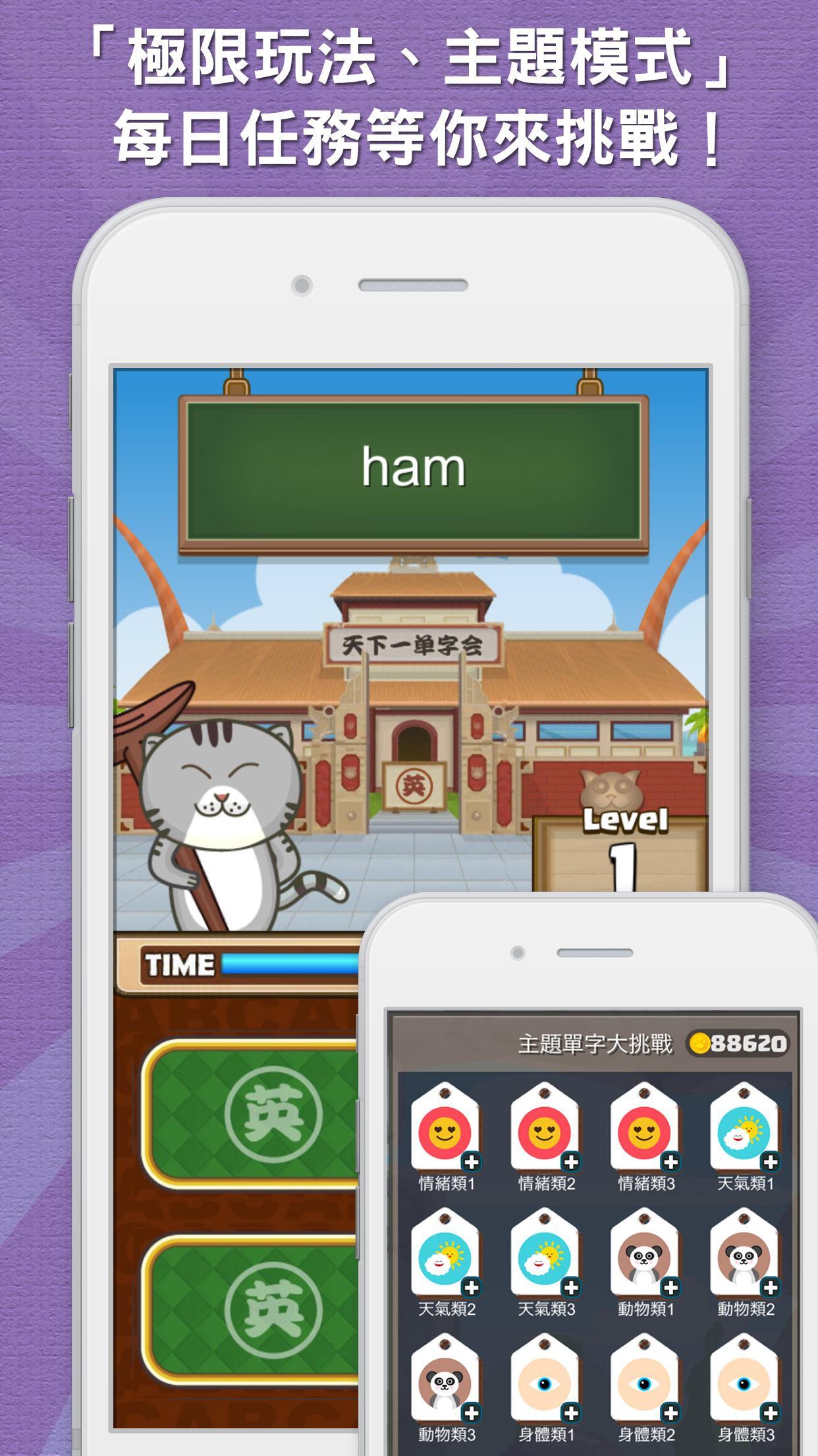 超級單字王 - 英檢、多益、托福 輕鬆學 遊戲截圖