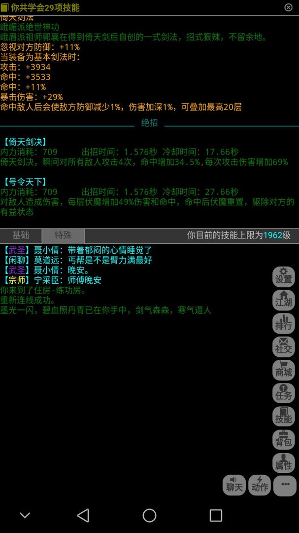 Screenshot of 武神传说