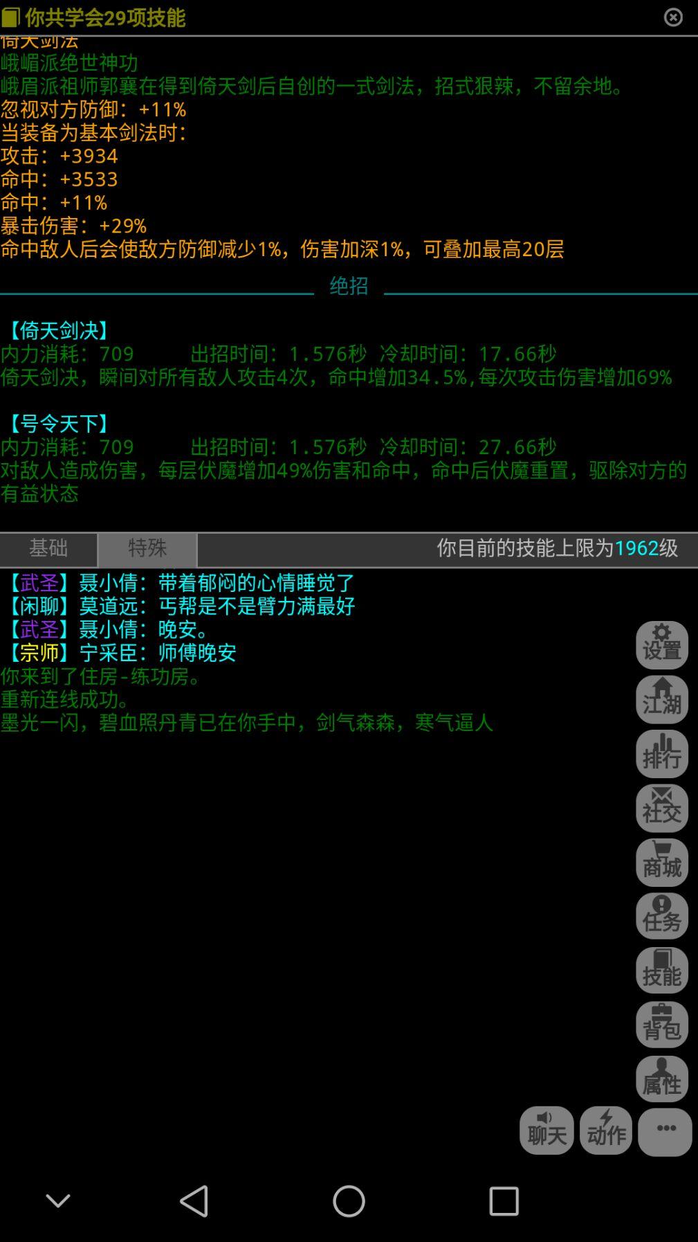 Cuplikan Layar Game 武神传说