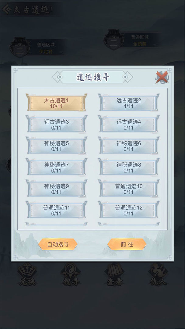 仙命决 screenshot game