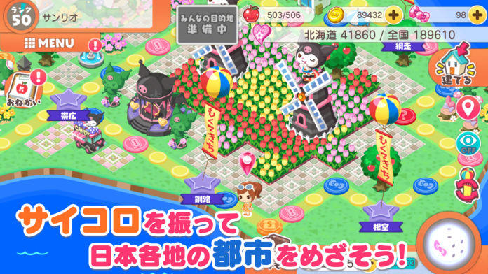 ハローキティ社長〜すごろくで日本一周！〜 Game Screenshot