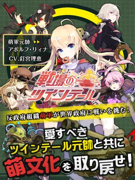 戦場のツインテール 遊戲截圖