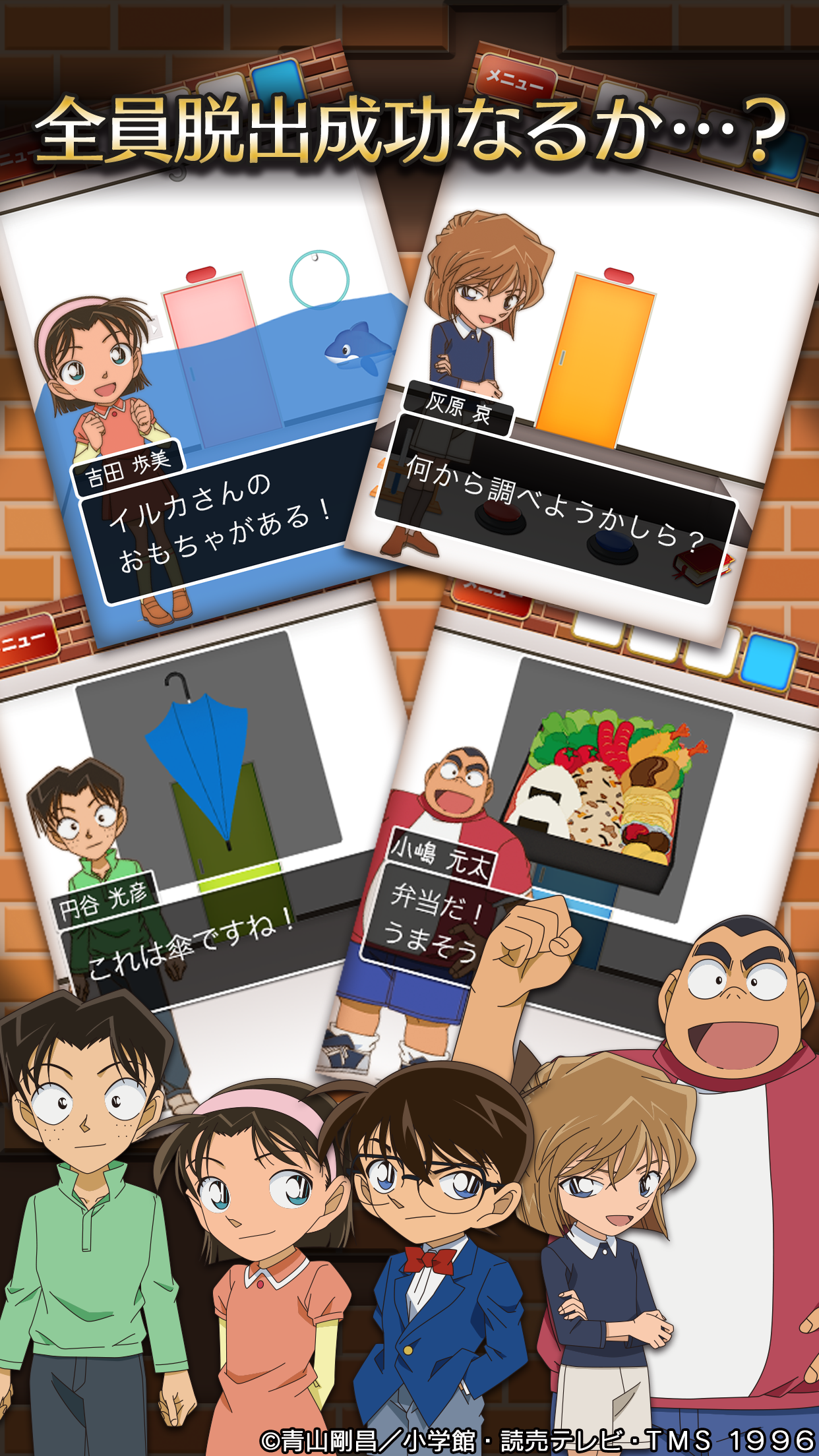 脱出ゲーム 名探偵コナン ～地下室からの脱出～ Game Screenshot