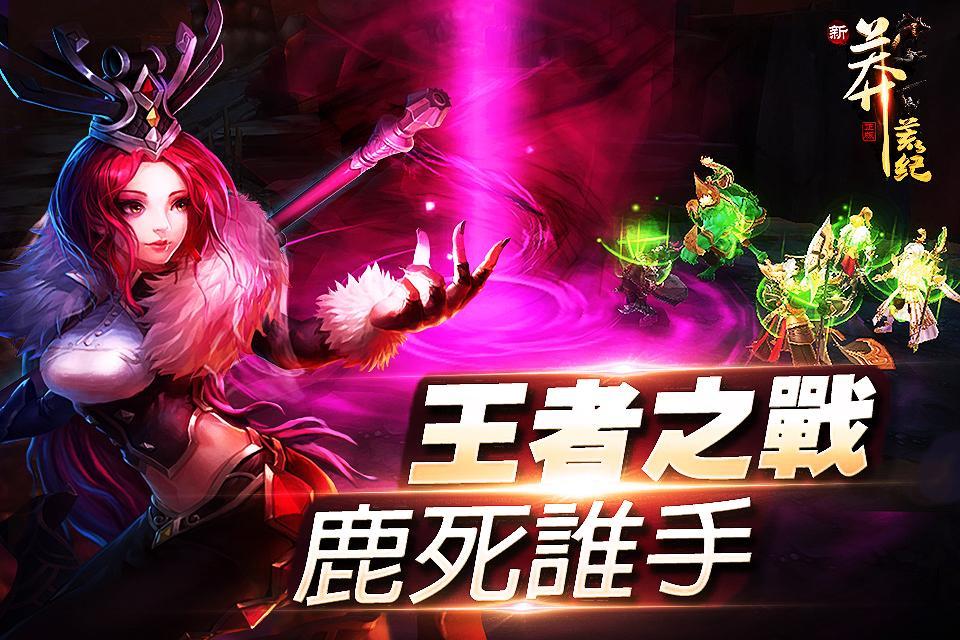新莽荒紀 Game Screenshot
