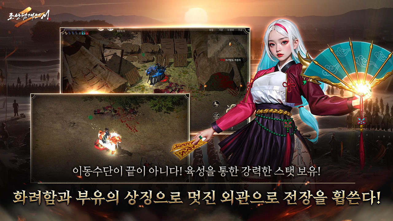 조선협객전2M Game Screenshot