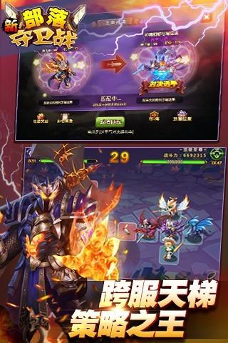 新部落守卫战 ภาพหน้าจอเกม