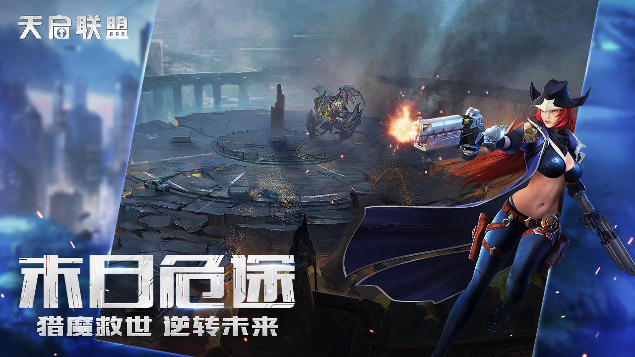 天启联盟 Game Screenshot