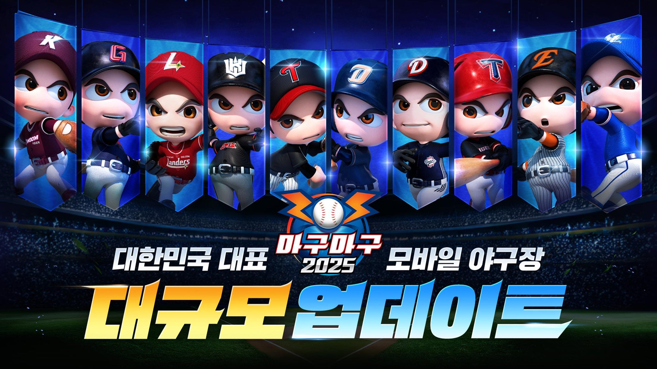 마구마구 2025 Game Screenshot