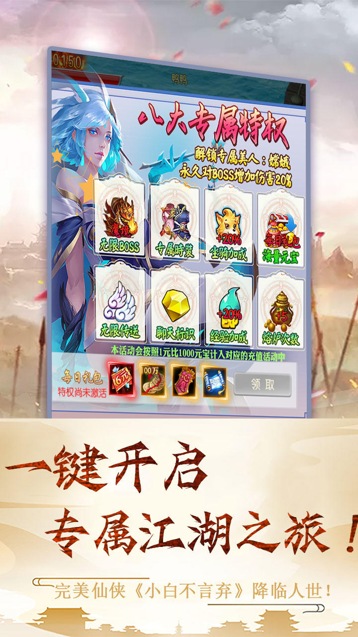 小白不言弃 Game Screenshot