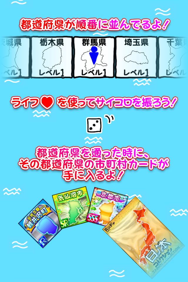 にほんめぐり -すごろくで都道府県区市町村カード収集- ゲームのスクリーンショット