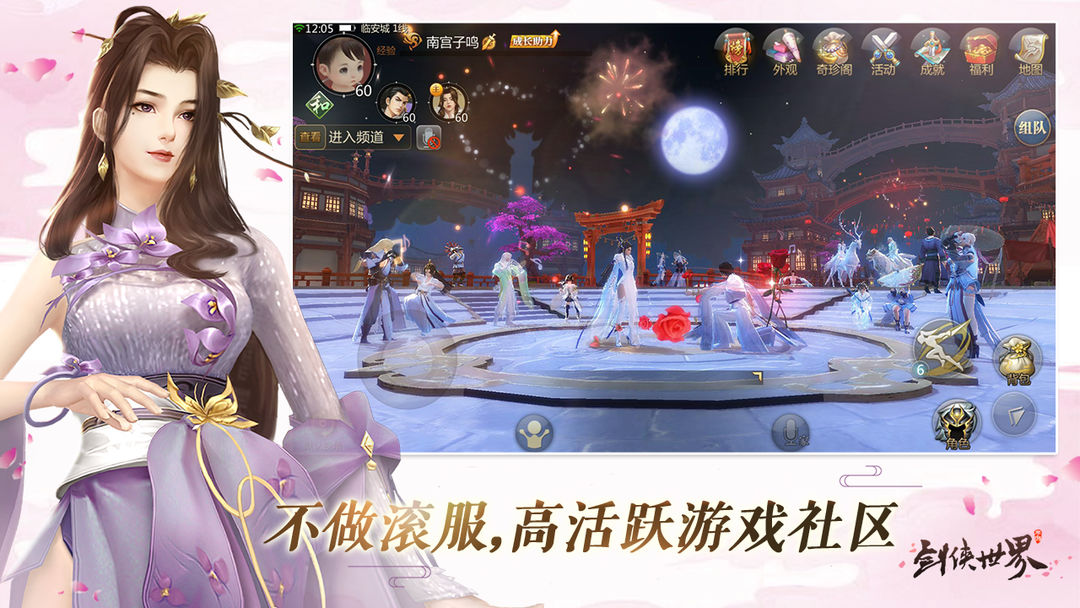 剑侠世界 screenshot game