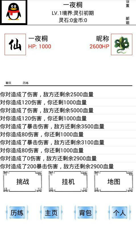 仙墟 Game Screenshot