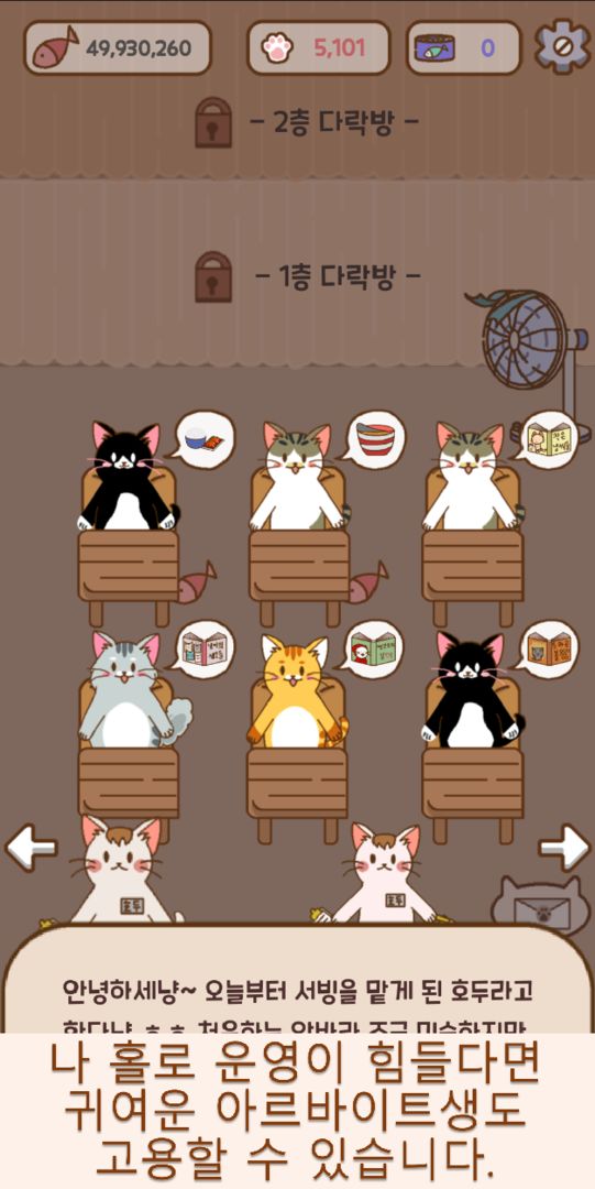 고양이 만화카페 screenshot game