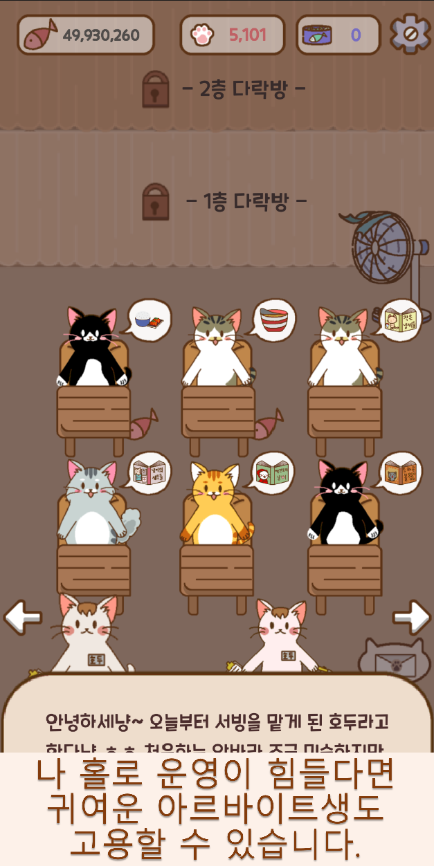 고양이 만화카페 Game Screenshot