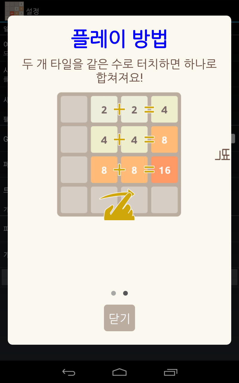 1024 퍼즐 숫자 게임 게임 스크린샷