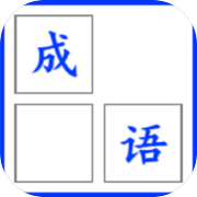 simpulan bahasa Xiaoxiaole