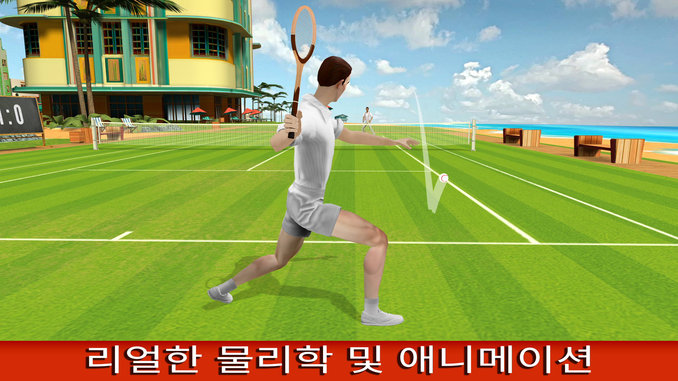 Screenshot 1 of 테니스 20년대 — 온라인 스포츠 게임 7.0.17