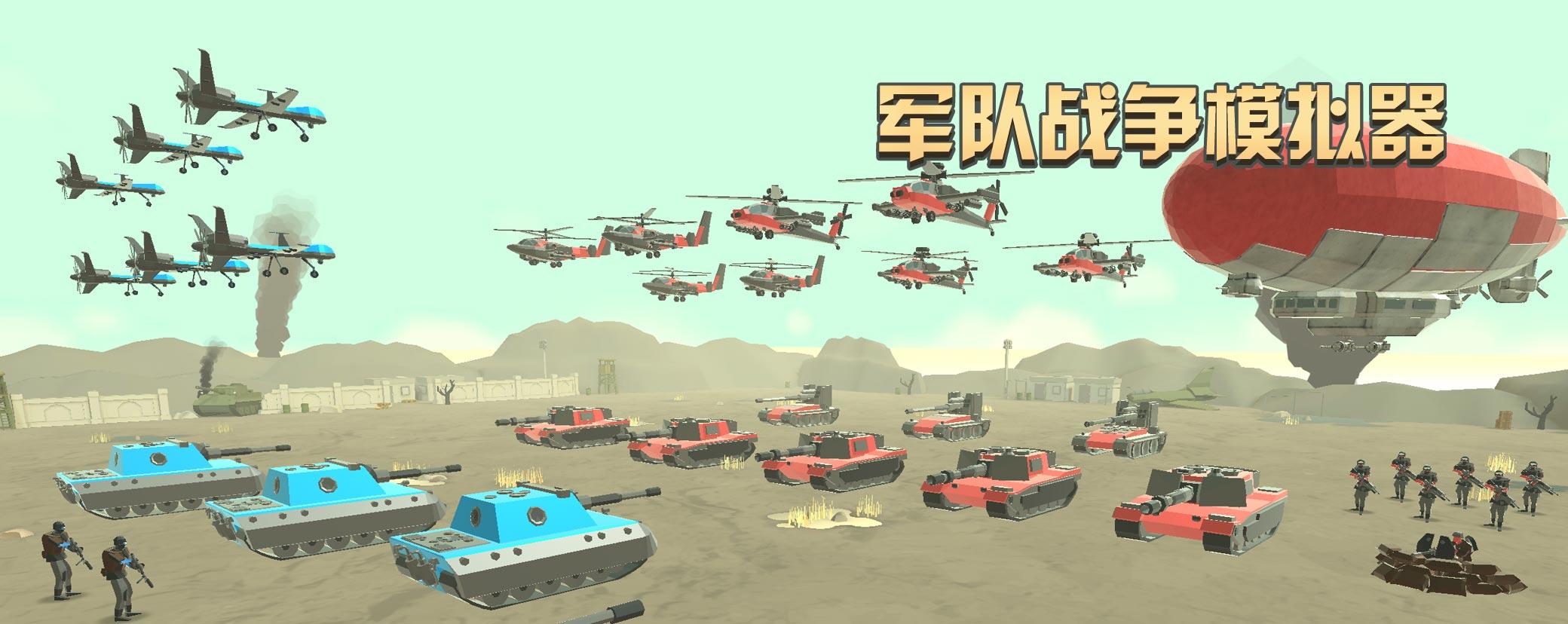 Banner of Army Battle Simulator 