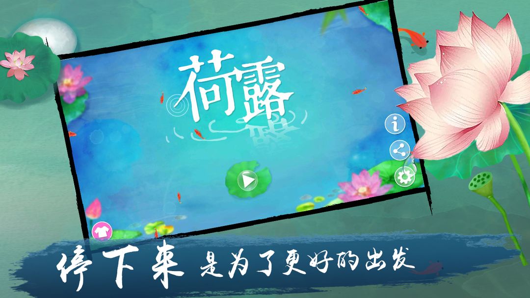 Screenshot of 荷露（测试服）