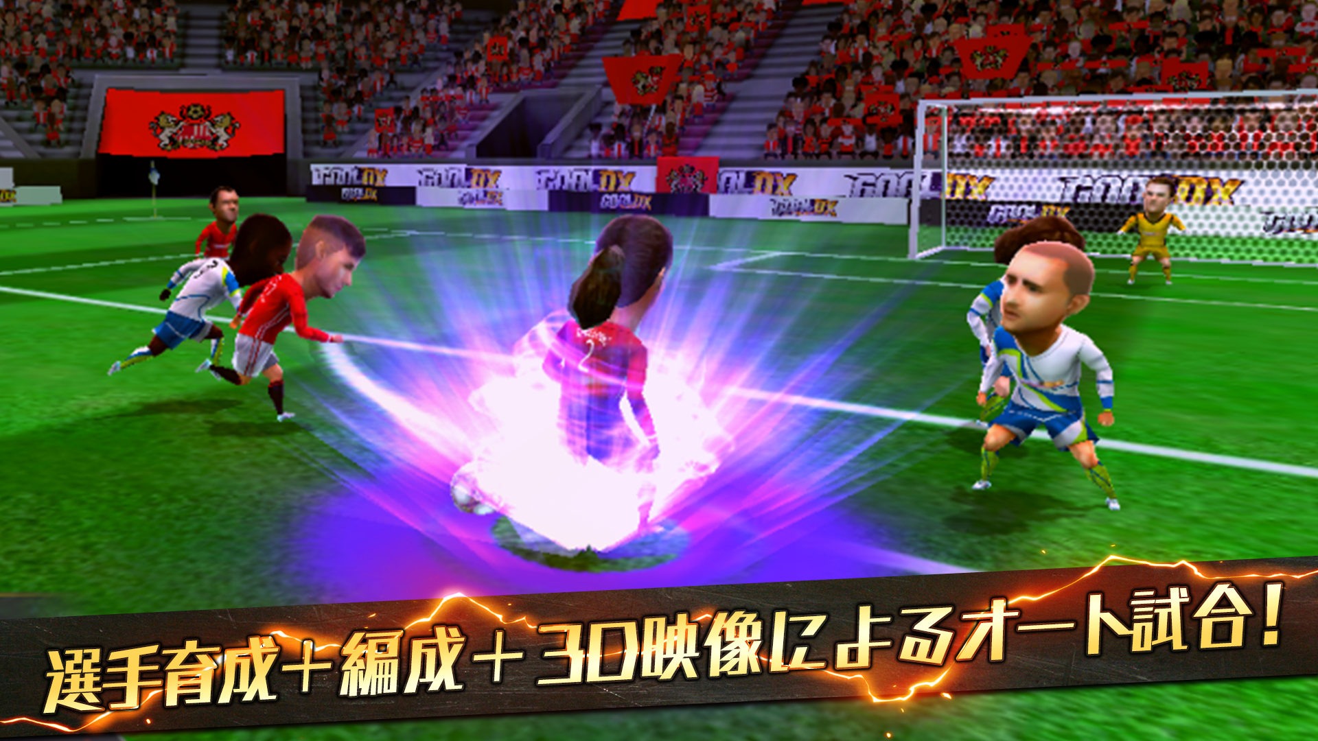 GOAL DX ～本格サッカーシミュレーション～ Game Screenshot