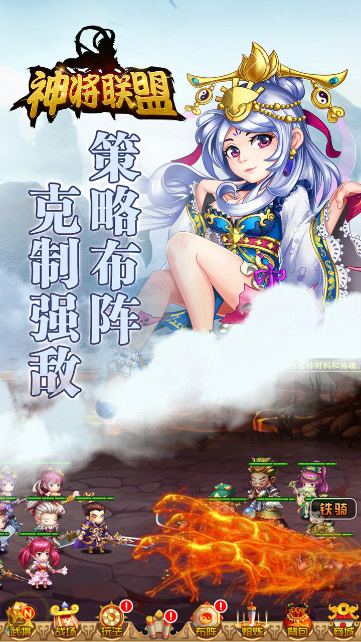 神将联盟 Game Screenshot