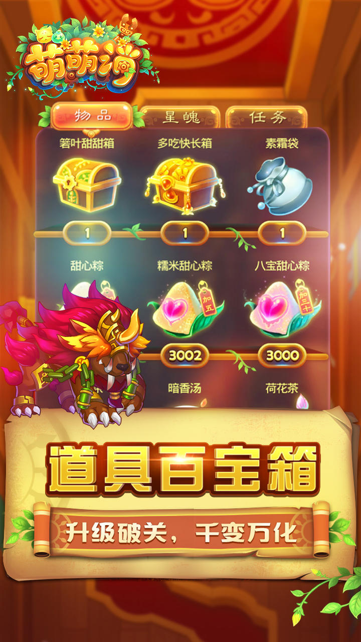 萌萌消 Game Screenshot