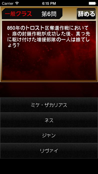 進撃の問題〜巨人のクイズ〜 screenshot game