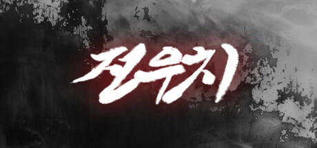 Jeon Woo-chi screenshot