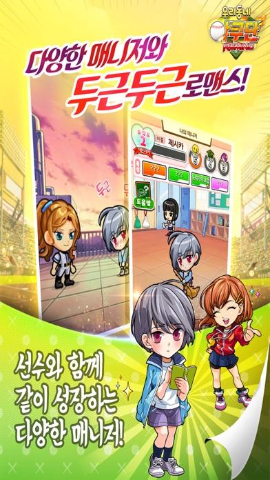 우리동네 야구단: REMIND Game Screenshot