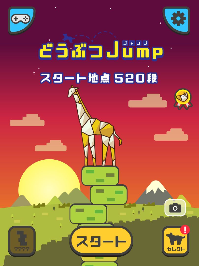 Screenshot of どうぶつJump