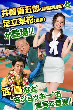 ダービーロード【みんなのKEIBA】 ภาพหน้าจอเกม