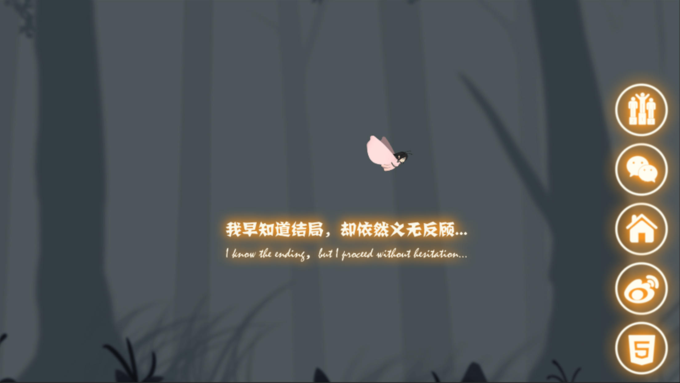 燃烧翅膀 Game Screenshot