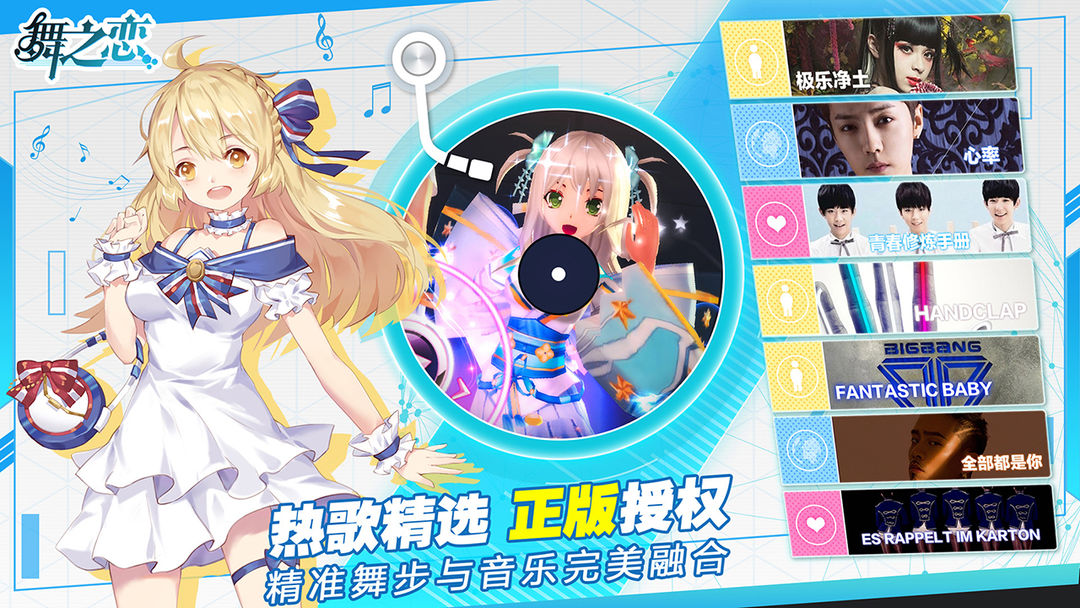Screenshot of 舞之恋（测试服）