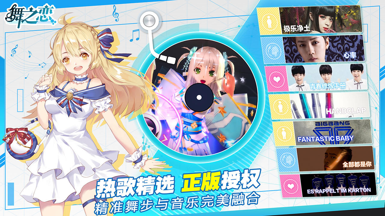 舞之恋（测试服） Game Screenshot
