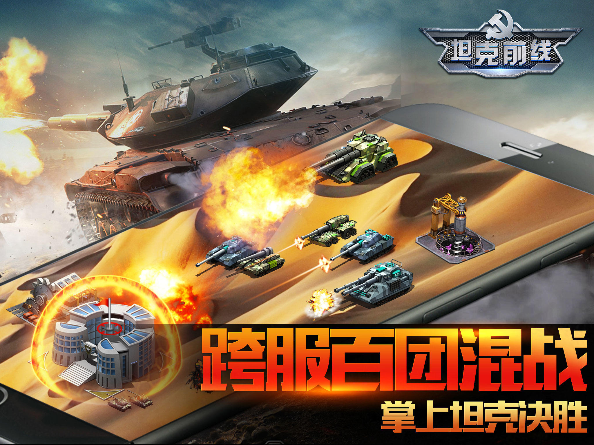 坦克前线 Game Screenshot