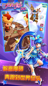 巴啦啦小魔仙3D Game Screenshot