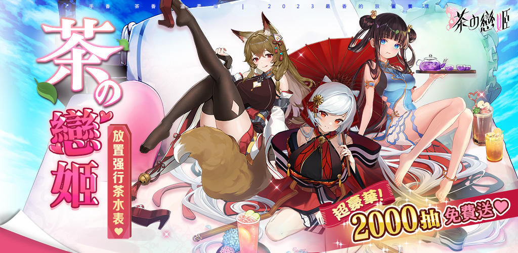 Banner of 茶の戀姬 