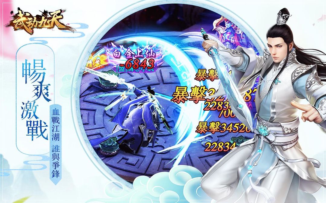 Screenshot of 武動九天