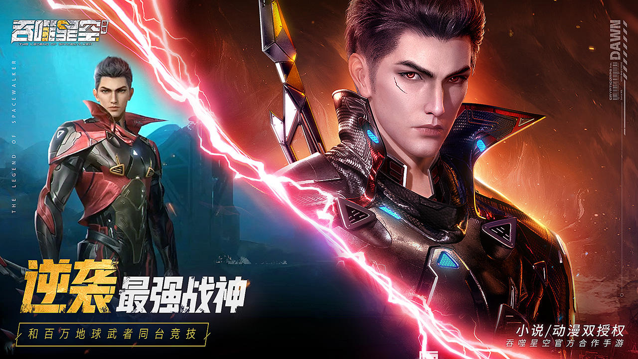 吞噬星空：黎明 ゲームのスクリーンショット